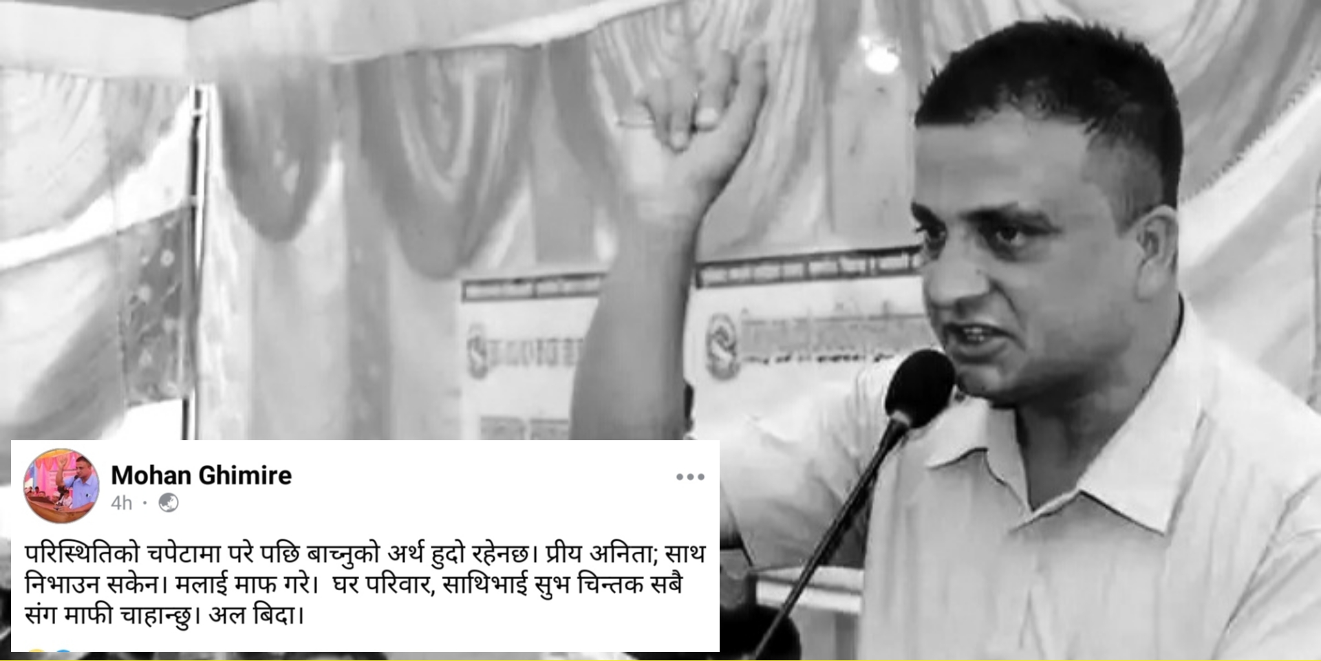 फेसबुकमा “अलबिदा”को स्टाटस लेखेका गुल्मीका एक वडाध्यक्ष अल्पायुमै अस्ताए