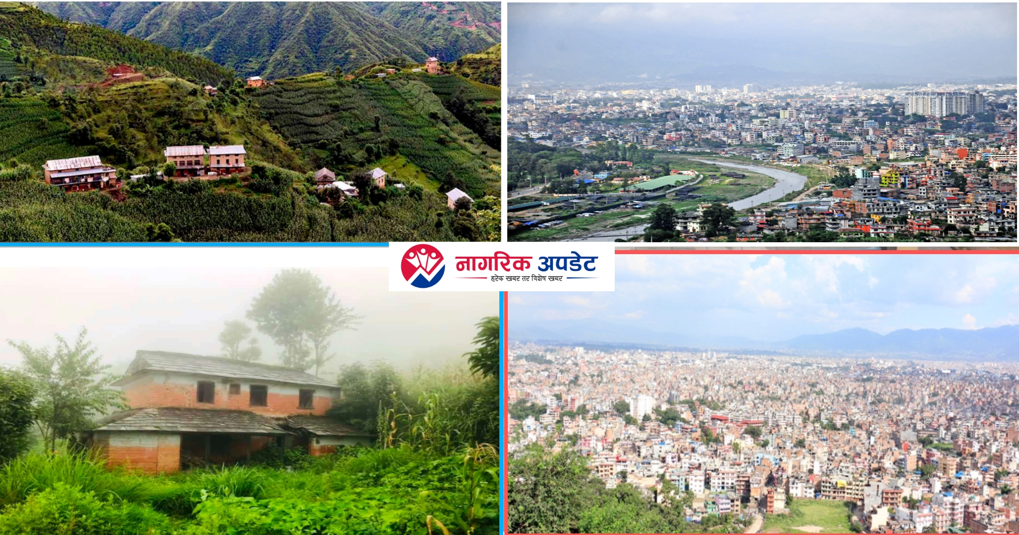 बसाइँसराईको प्रभाव : रित्तिदै गाउँ, भरिदै शहर