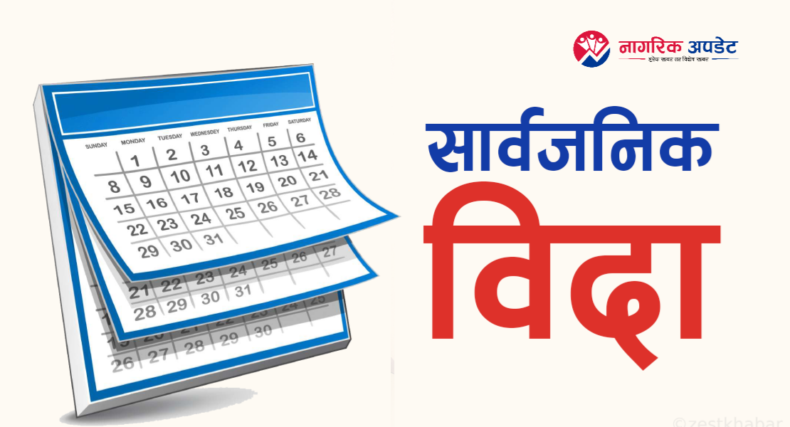 लुम्बिनी प्रदेशले तीन जिल्लामा आइतवार सार्वजनिक बिदा