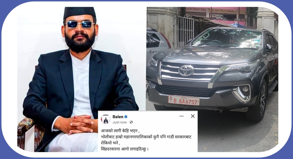 मेयर बालेनको फेसबुक स्ट्याटस : चोर सरकारदेखि सिंहदरबार जलाइदिनेसम्मको धम्की