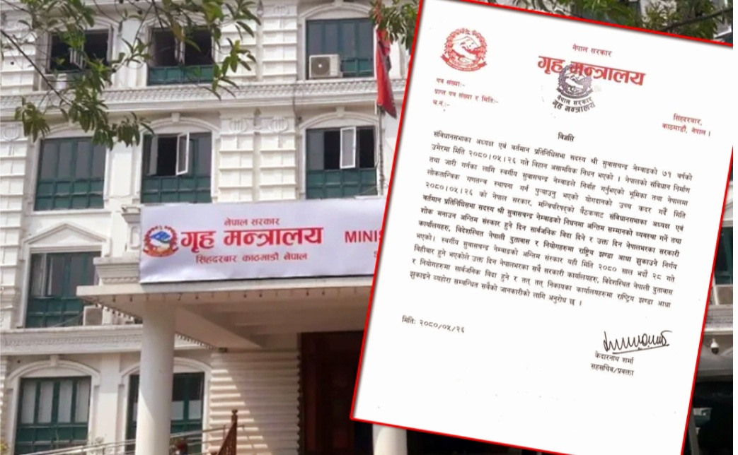 नेम्वाङको सम्मानमा राष्ट्रिय झण्डा आधा झुकाइने