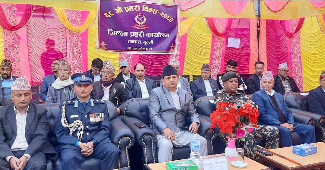 ६८ औं प्रहरी दिवस : गुल्मीमा उत्कृष्ट कार्य गर्ने १६ जना सम्मानित