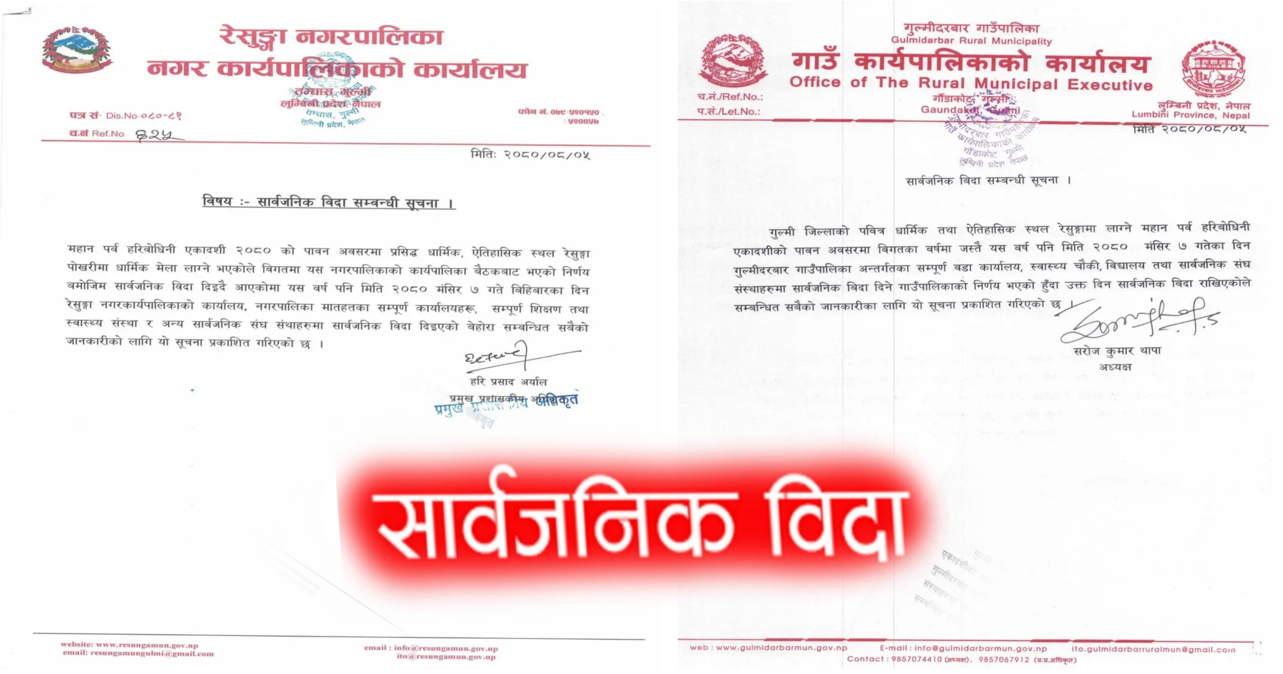 गुल्मीका दुई स्थानीय तहमा मंसिर ७ गते सार्वजनिक बिदा
