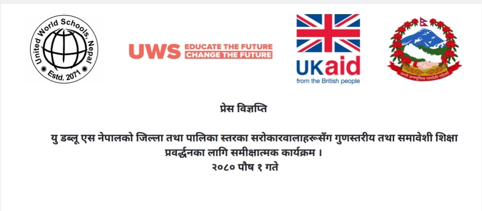गुल्मीमा गुणस्तरीय तथा समावेशी शिक्षा प्रवर्द्धन गर्न सरोकारवालाहरूसँग समीक्षा