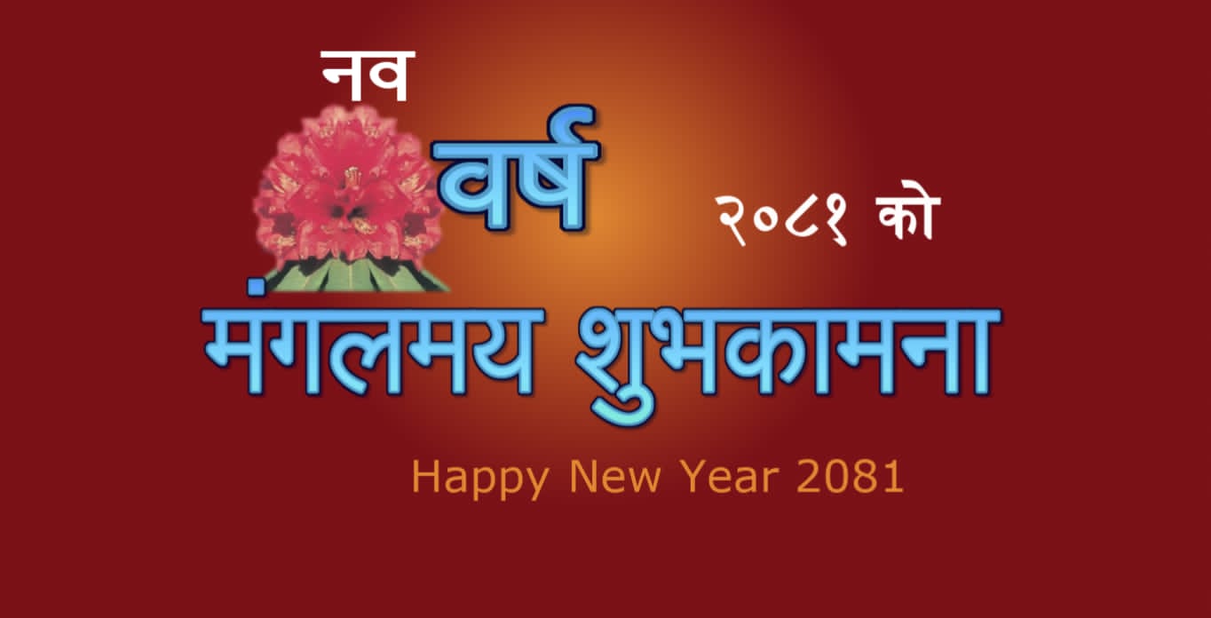 विक्रम संवत्को पात्रो अनुसार आज नयाँ वर्ष