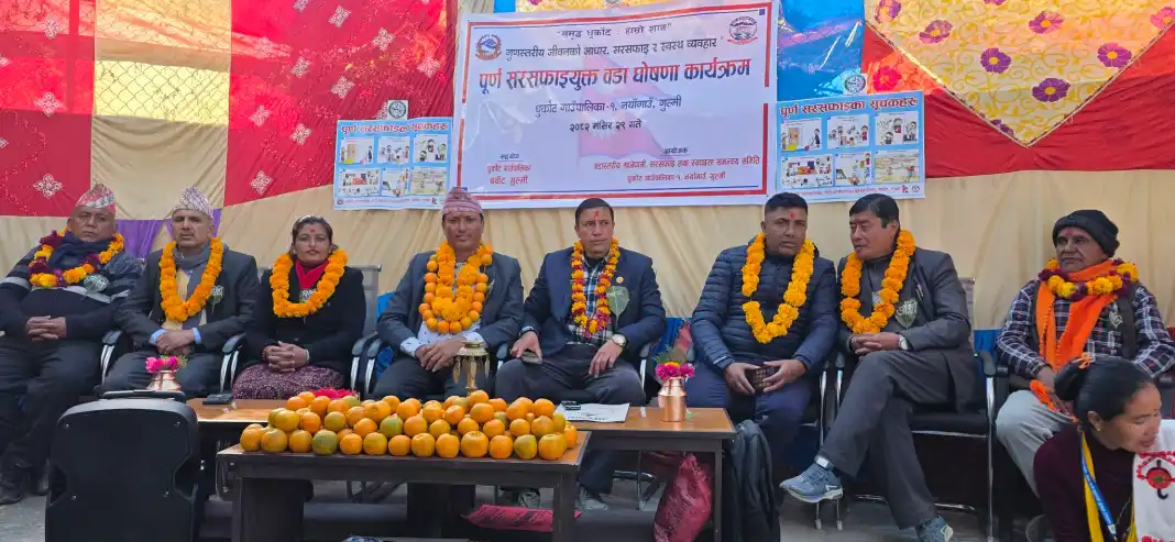 नयाँगाउँ पूर्ण सरसफाइयुक्त वडा घोषणा